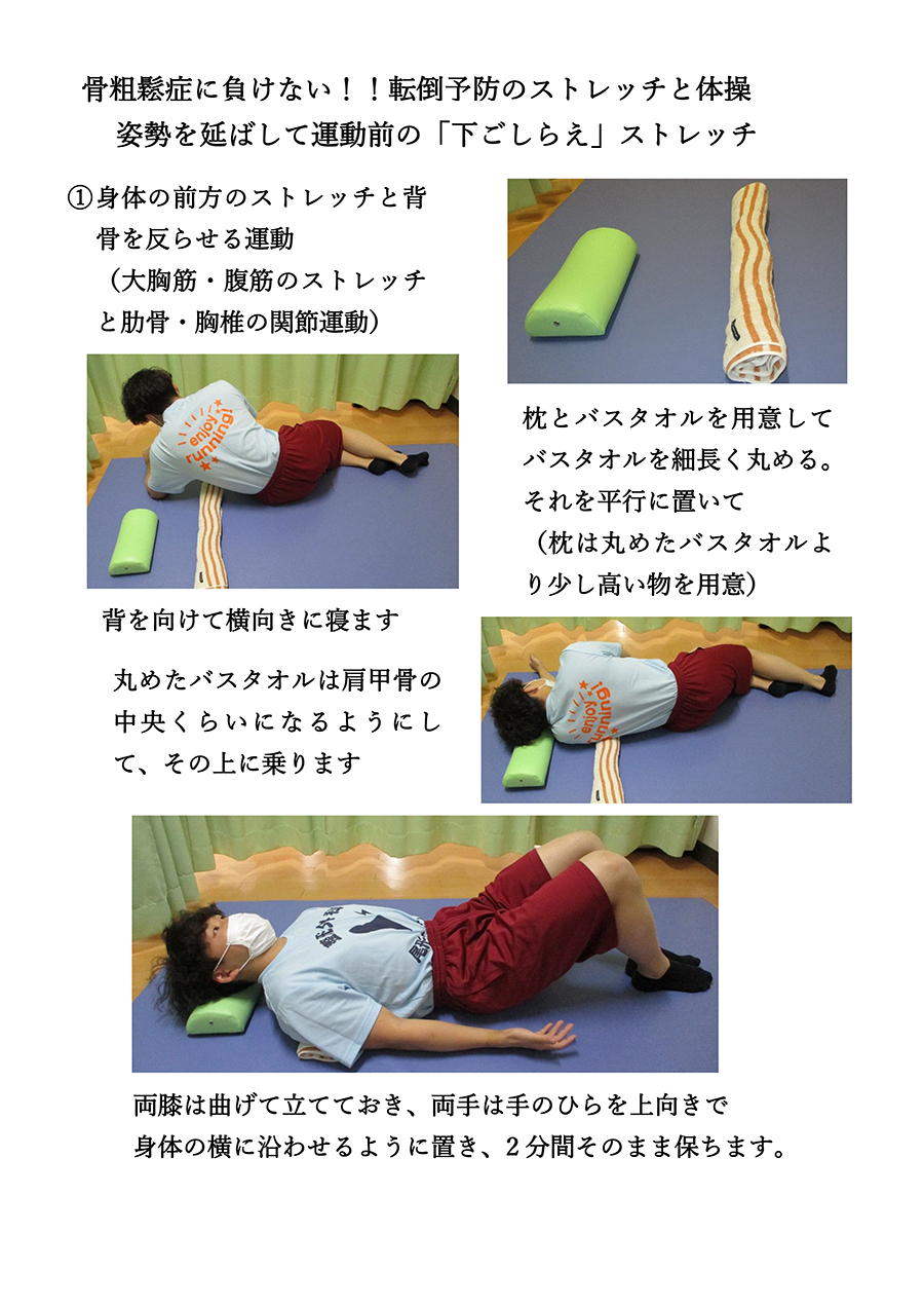 転倒予防ストレッチ①