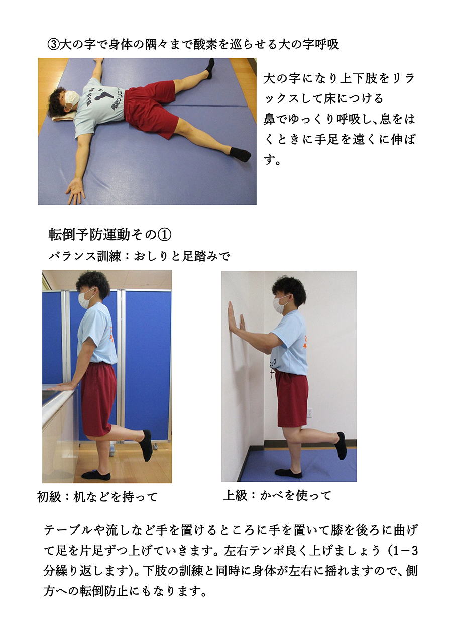 転倒予防運動①