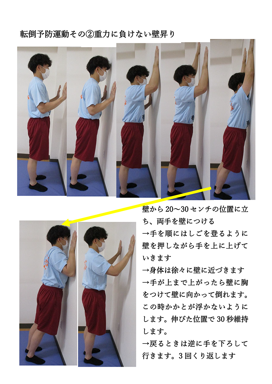 転倒予防運動②