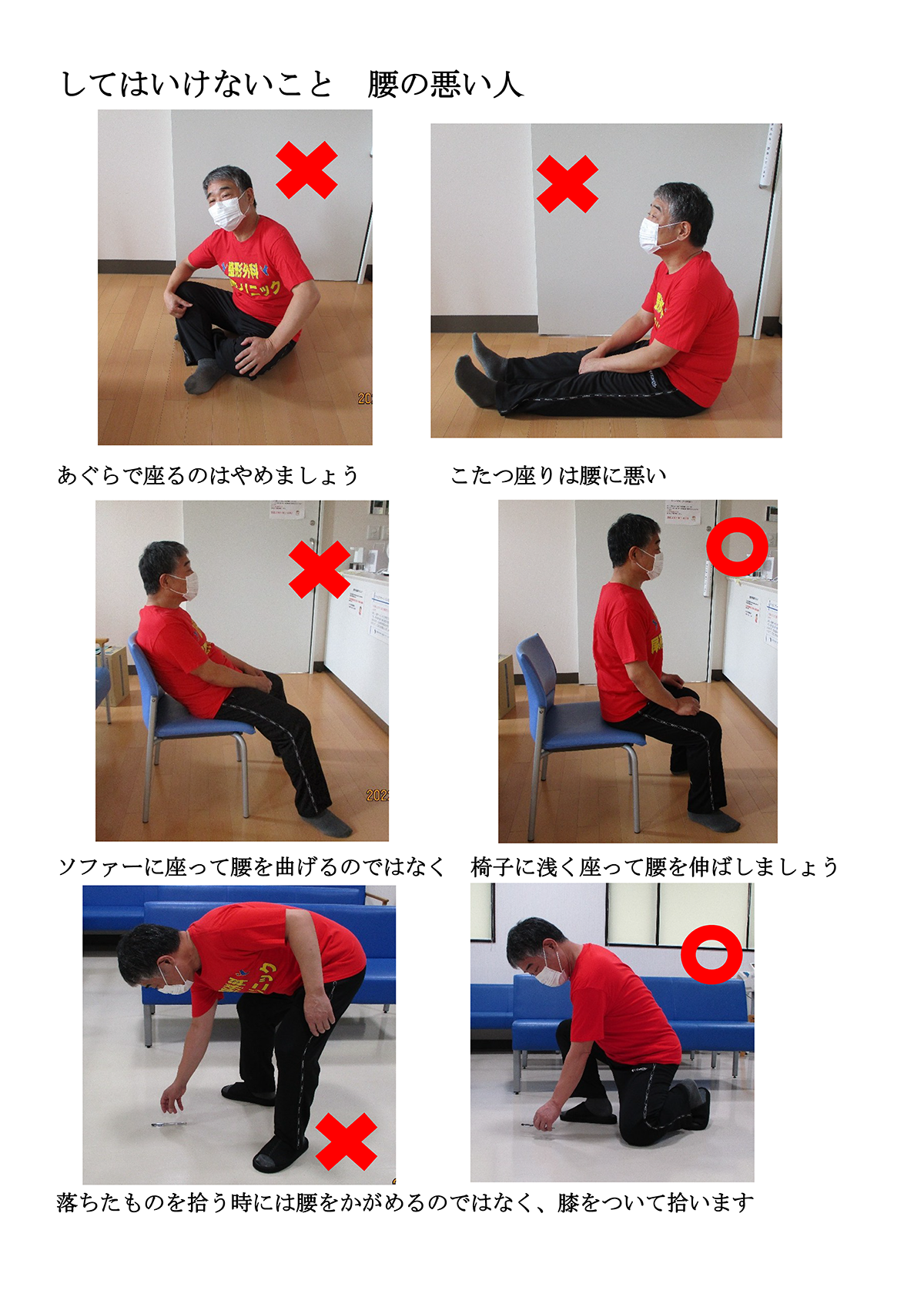 してはいけないこと 腰の悪い人（1）