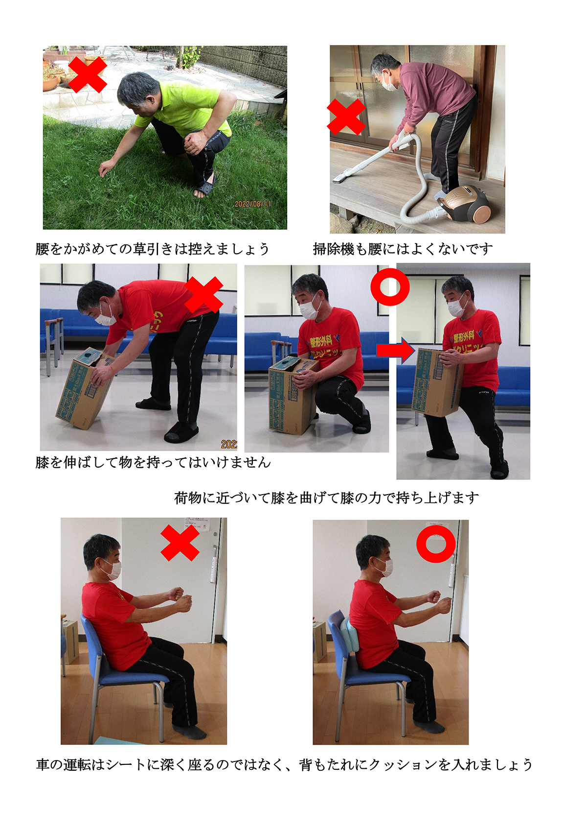 してはいけないこと 腰の悪い人（2）